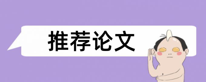 硕士学士论文降重多少钱一千字