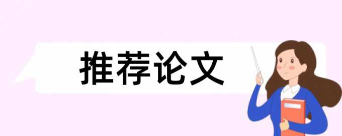 英文期末论文免费查重率30%是什么概念