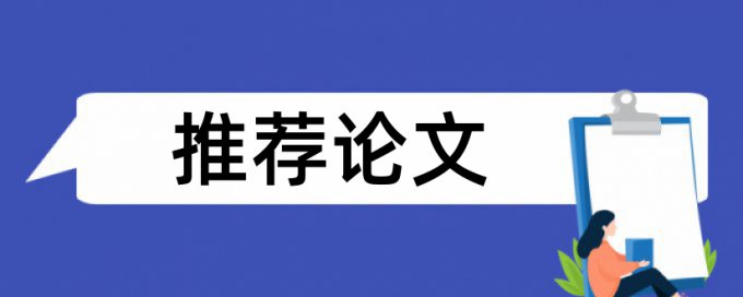 维普论文检测中图表算字数吗