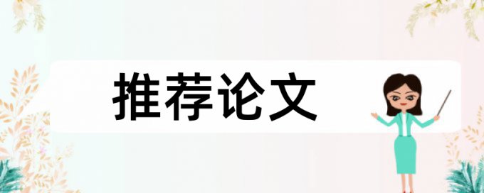 TurnitinUK版硕士学士论文改查重复率