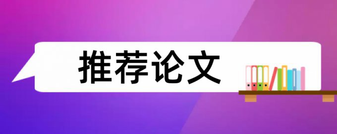 电大毕业论文重复率检测一次要多少钱