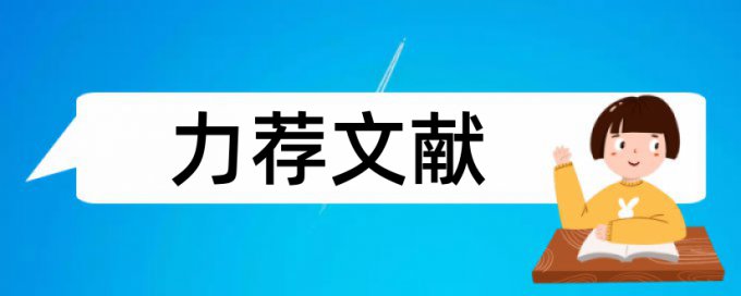 计算机安全与防护论文范文