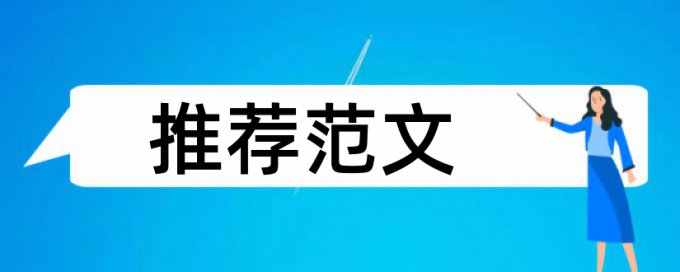 iThenticate学术不端是什么意思