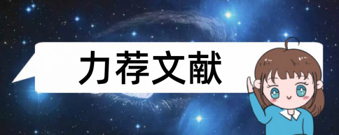 英文学术论文重复率检测相关问答