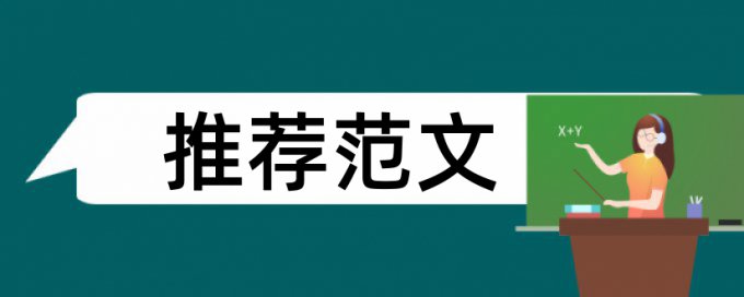 作品奏鸣曲论文范文