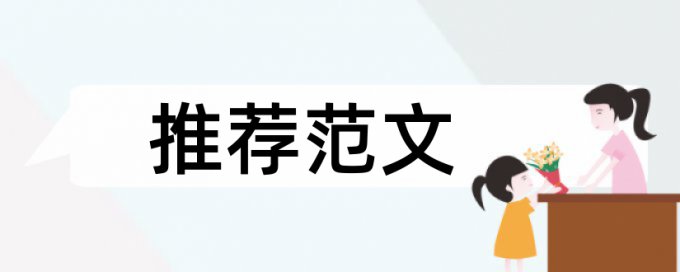 学士论文学术不端检测算法规则和原理介绍