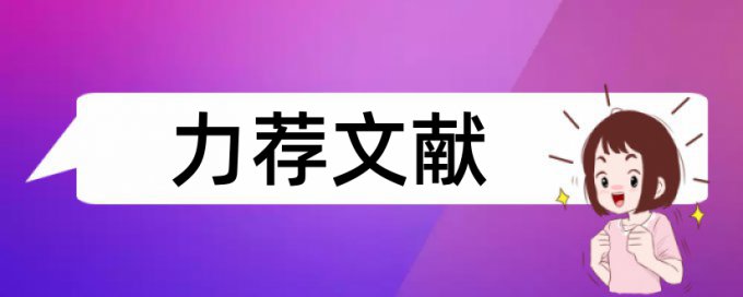 论文抄袭率检测怎么查