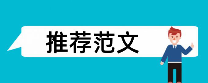 在线Turnitin国际版硕士学位论文改重复率