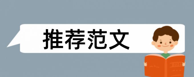 研究生学术论文学术不端怎么收费