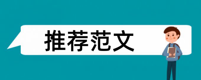 Paperpass博士期末论文免费改重复率