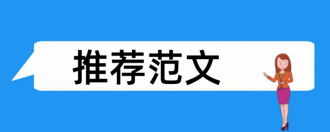 职评论文检测