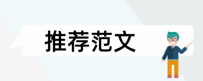 Turnitin国际版本科论文免费论文查重网站