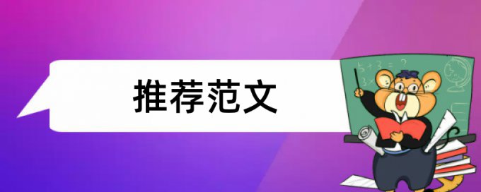 英语自考论文学术不端检测怎么样