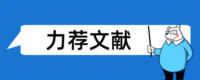 教育厅教授论文范文