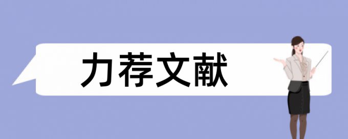 论文查重表格截图图片