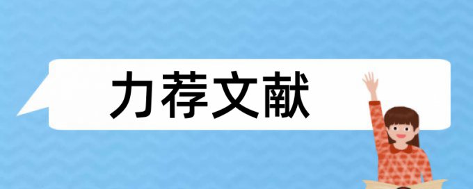 英语论文免费论文查重是多少