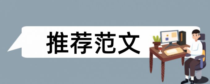 sci论文免费论文检测规则和原理