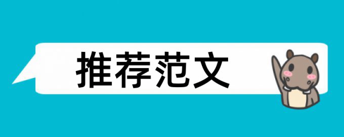 有关南京市第三方物流仓储状况调研报告毕业论文写作资料 论文写作网