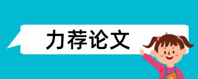 电子商务方面论文范文