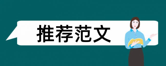 知网电大自考论文免费论文查重网站