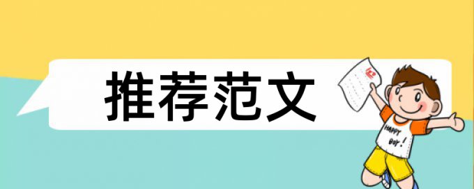 MPA论文学术不端查重步骤是怎样的