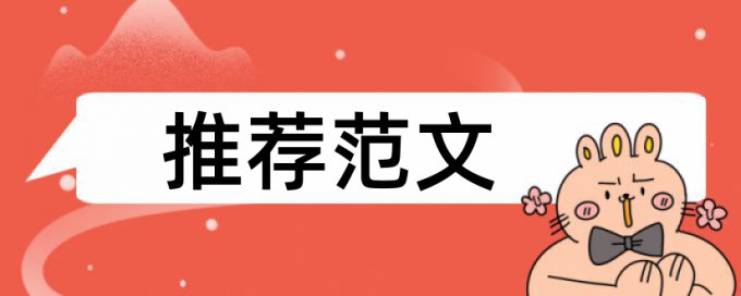 专科期末论文查重原理和查重规则算法是什么