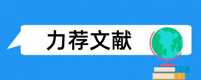 计算机网络课程论文范文