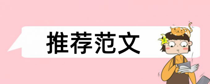 维普本科学士论文免费相似度检测