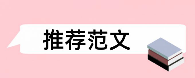 研究生学士论文查重网站需要多久