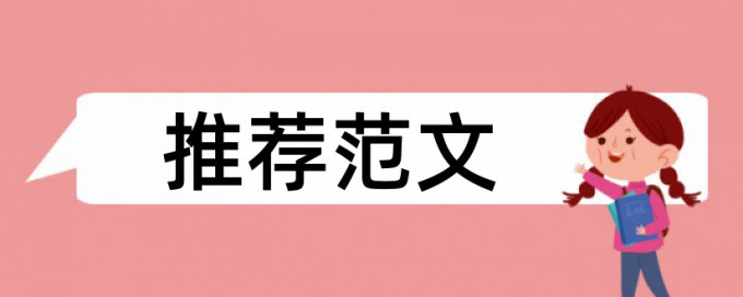 本科学位论文学术不端检测原理和查重