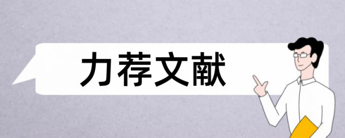 iThenticate专科自考论文免费检测论文