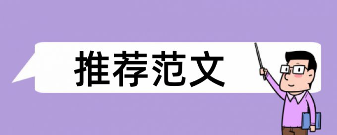 大雅电大自考论文免费论文查重软件