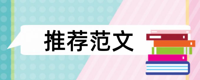 研究生期末论文降查重复率如何查