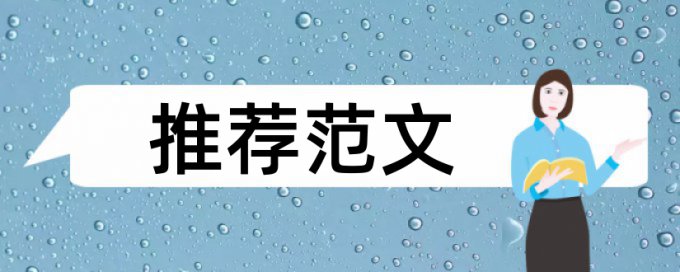 硕士学年论文查重软件检测系统哪个好