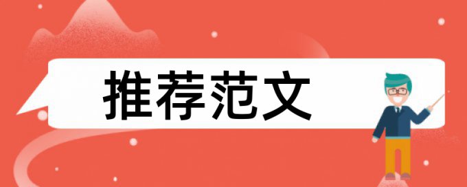 博士学年论文降相似度一次多少钱