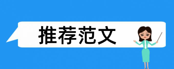 研究生期末论文抄袭率免费检测软件最好的是哪一个