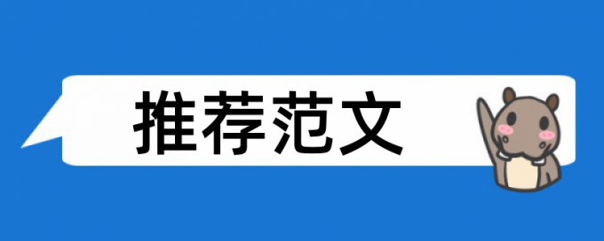 电大学士论文重复率规则和原理详细介绍