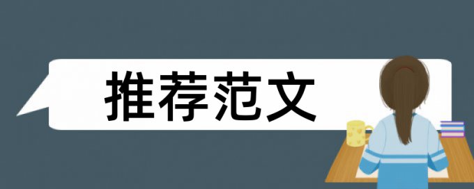 Turnitin国际版英语学术论文免费检测相似度