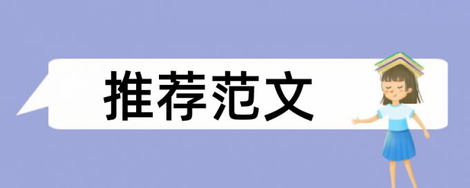 专科学位论文免费查重会泄露吗