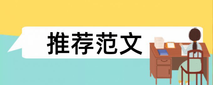 大学论文检测软件查重率30%是什么概念