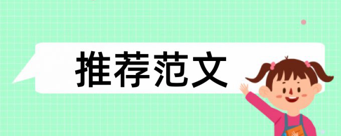 研究生期末论文改抄袭率一次多少钱