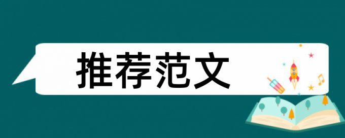 自考论文查重系统相关优势详细介绍