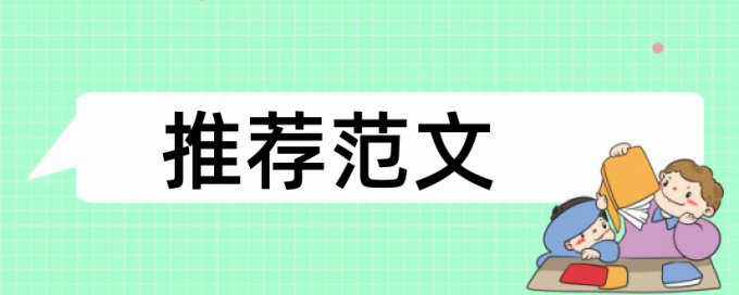 本科期末论文改相似度是什么