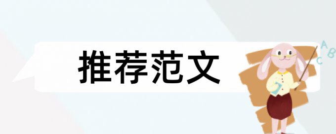 在线Turnitin国际版学士论文改查重复率