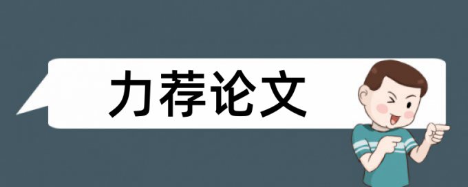 电子商务广告论文范文