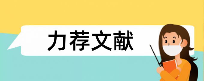 sci论文学术不端查重算法规则和原理介绍