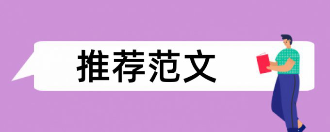 在线知网电大学术论文相似度检测