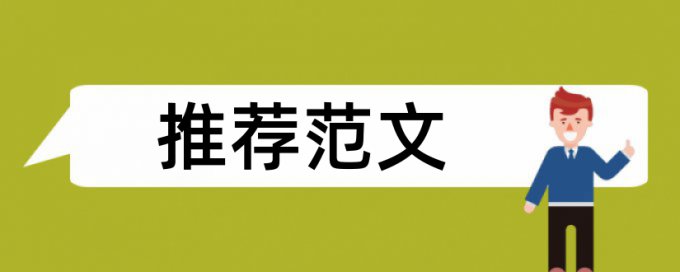 在线知网电大学年论文检测相似度