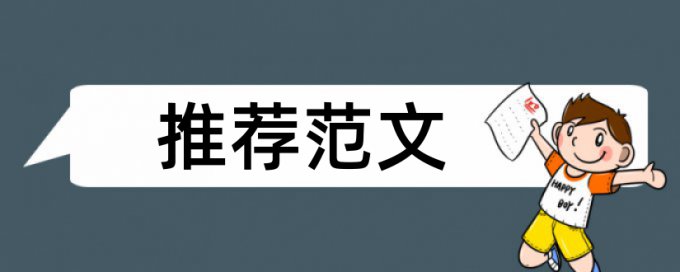 查重几个人合测的查重率靠谱吗