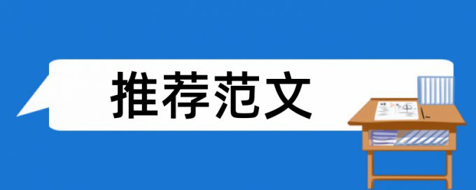 博士学年论文免费论文查重多少钱一千字